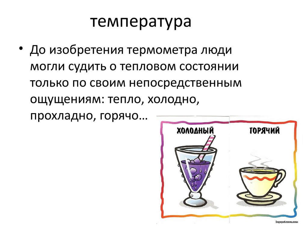 температура