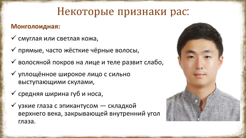 Некоторые признаки рас: