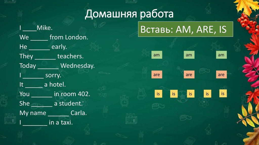 Домашняя работа