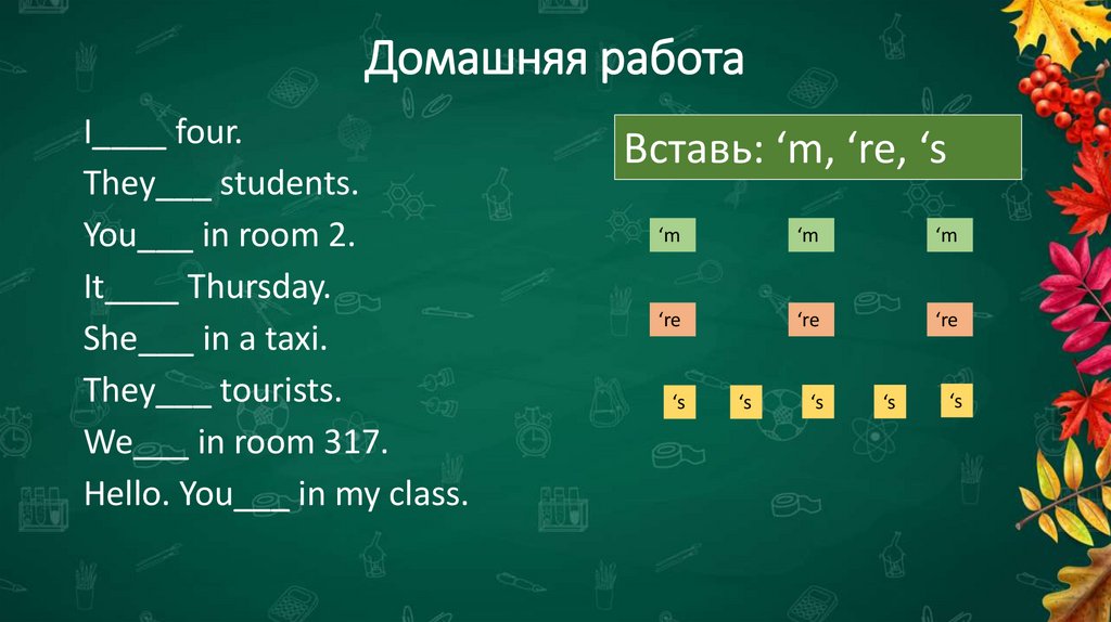 Домашняя работа