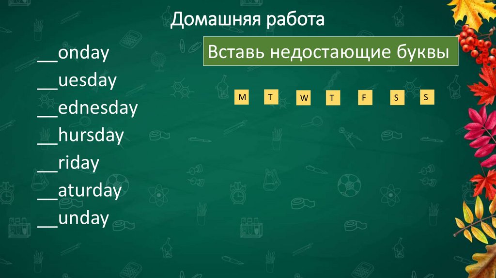 Домашняя работа