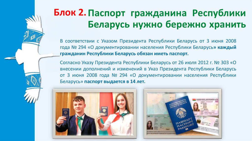 Паспорт гражданина Республики Беларусь нужно бережно хранить
