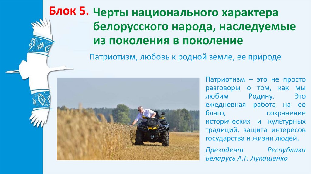 Черты национального характера белорусского народа, наследуемые из поколения в поколение