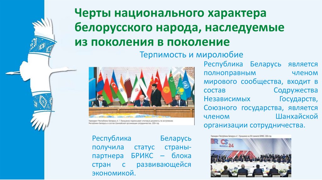 Черты национального характера белорусского народа, наследуемые из поколения в поколение