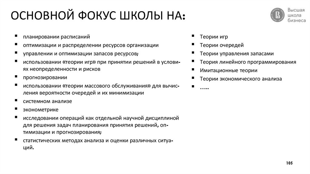 ОСНОВНОЙ ФОКУС ШКОЛЫ НА: