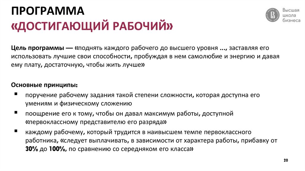 ПРОГРАММА «ДОСТИГАЮЩИЙ РАБОЧИЙ»