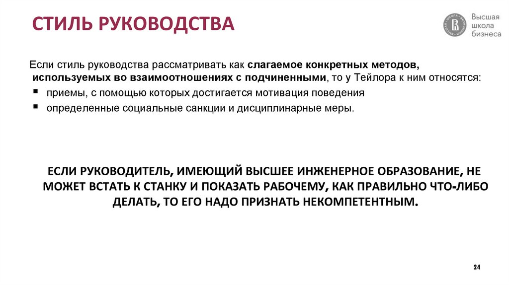 СТИЛЬ РУКОВОДСТВА