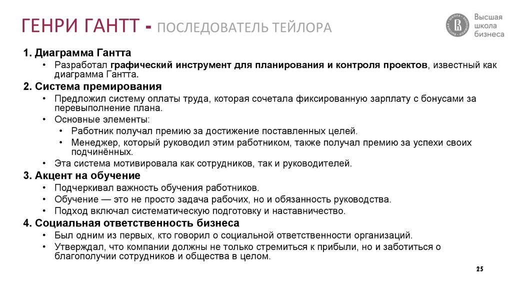 ГЕНРИ ГАНТТ - ПОСЛЕДОВАТЕЛЬ ТЕЙЛОРА