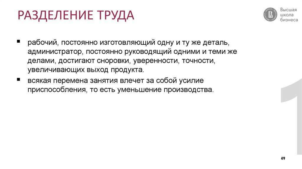 РАЗДЕЛЕНИЕ ТРУДА