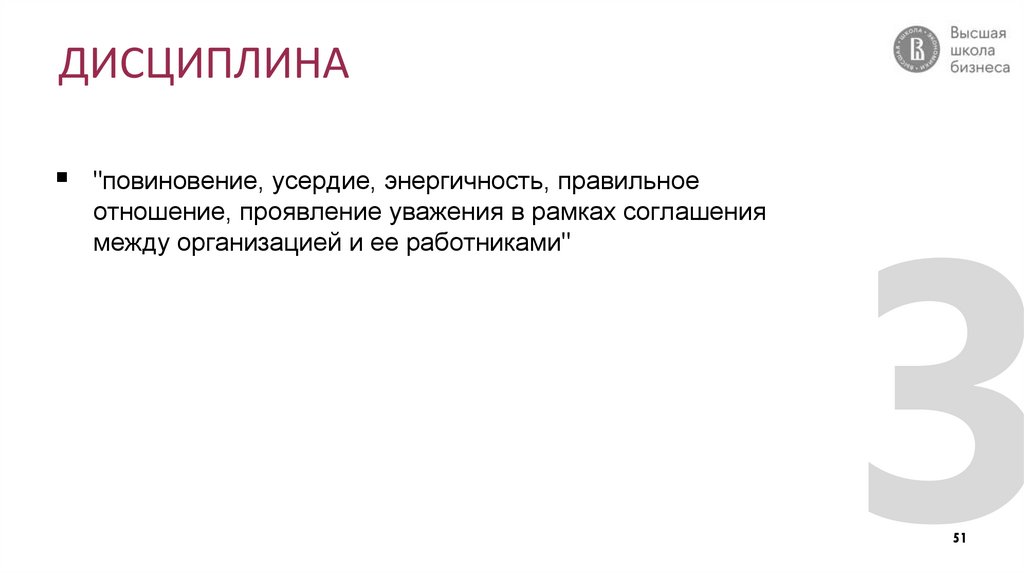 ДИСЦИПЛИНА