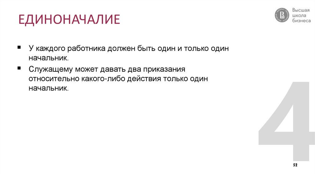 ЕДИНОНАЧАЛИЕ