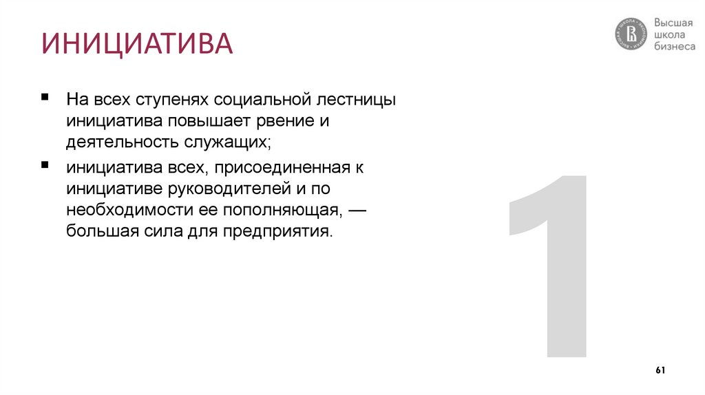 ИНИЦИАТИВА