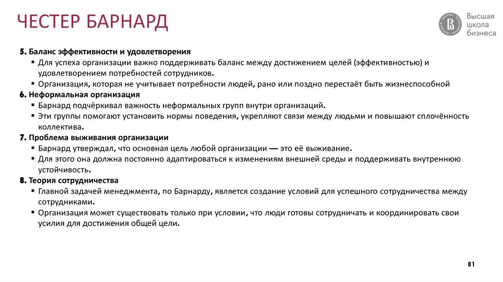 ЧЕСТЕР БАРНАРД