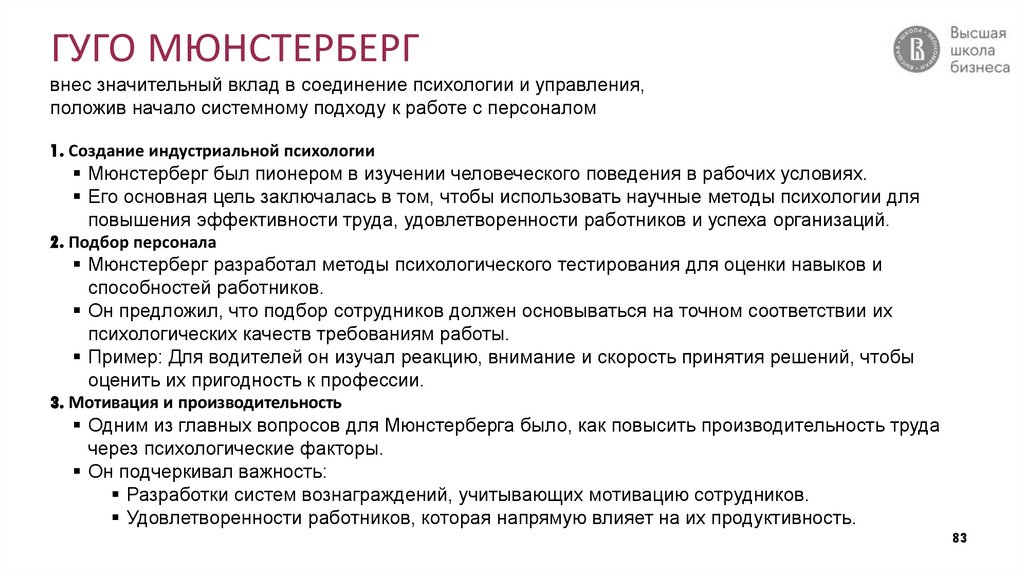 ГУГО МЮНСТЕРБЕРГ