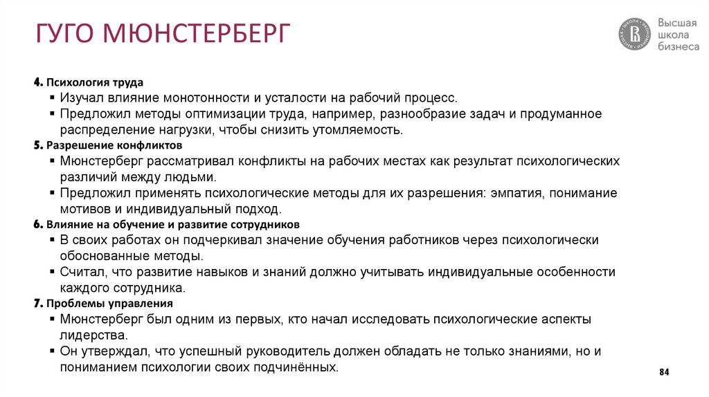 ГУГО МЮНСТЕРБЕРГ