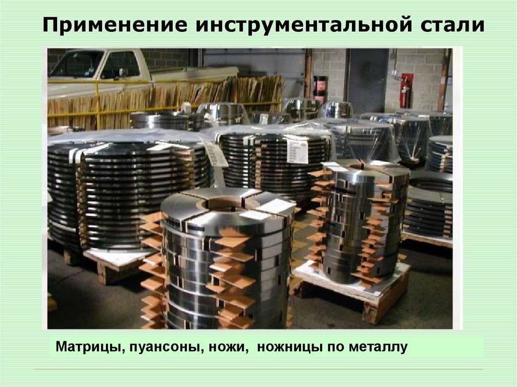 Применение инструментальной стали