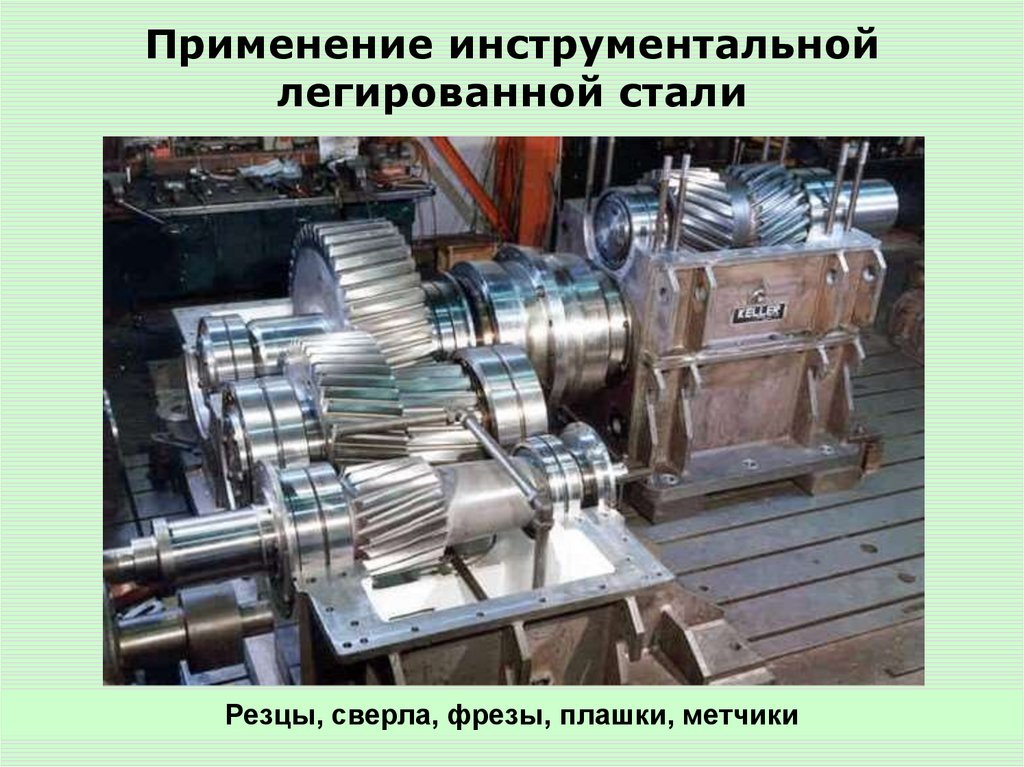 Применение инструментальной легированной стали