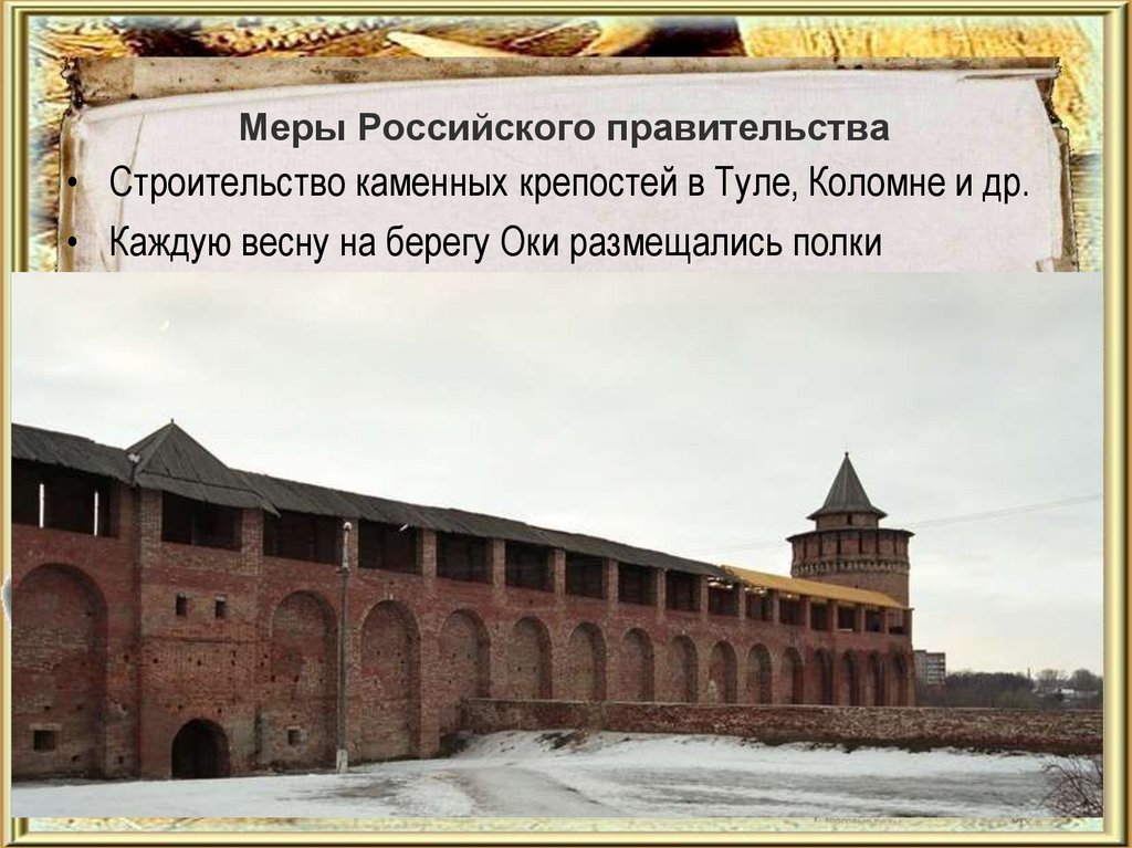 Меры Российского правительства