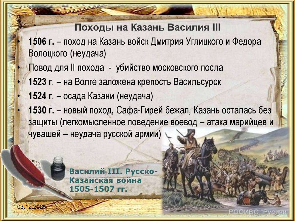 Походы на Казань Василия III