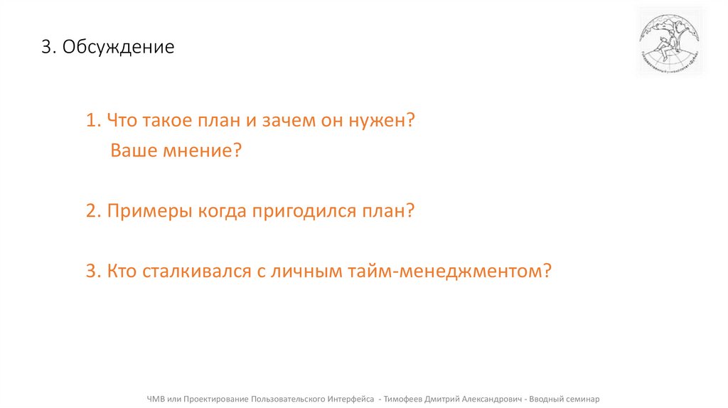 3. Обсуждение