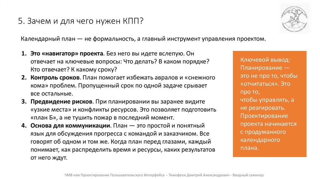 5. Зачем и для чего нужен КПП?