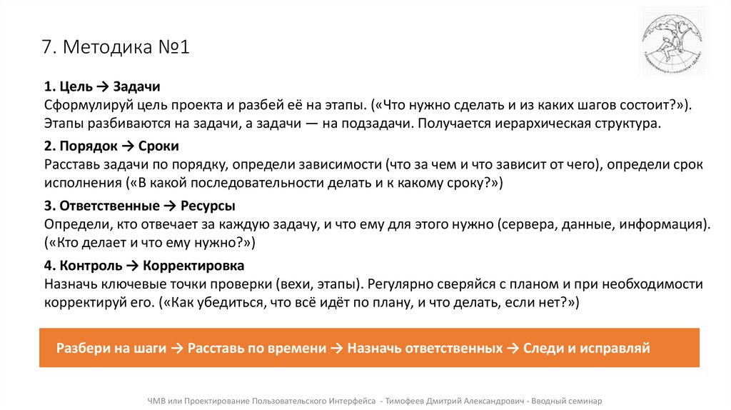 7. Методика №1