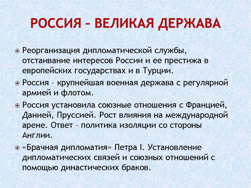 Россия – великая держава