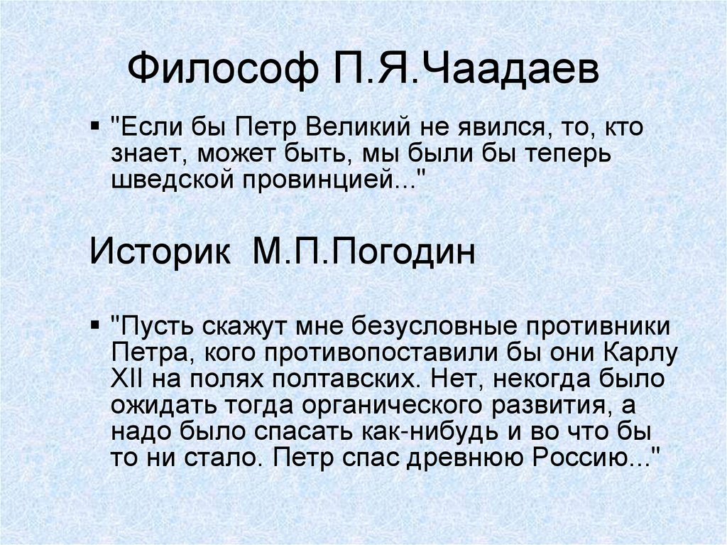 Философ П.Я.Чаадаев