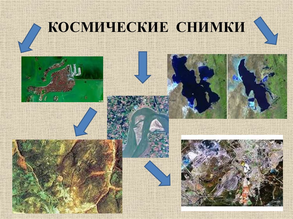 АЭРОФОТО- СНИМКИ