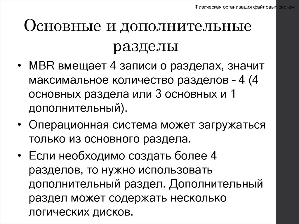 Основные и дополнительные разделы
