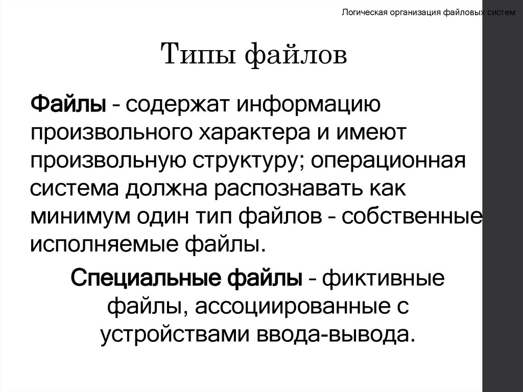 Типы файлов