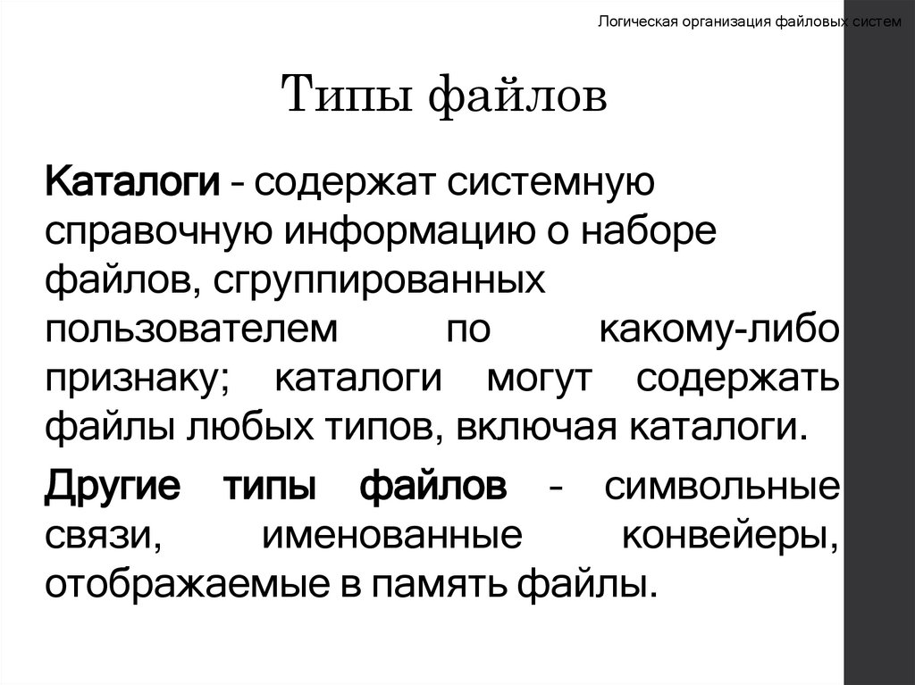 Типы файлов