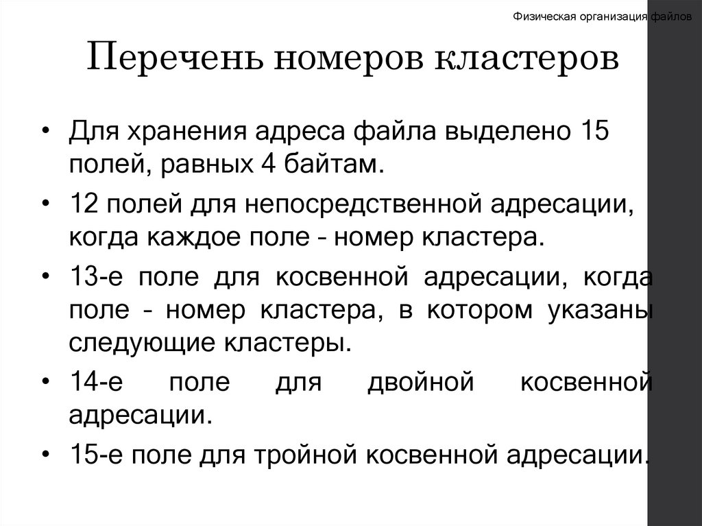 Перечень номеров кластеров