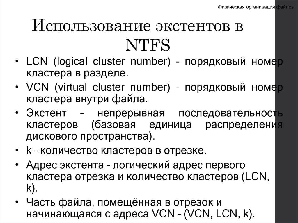Использование экстентов в NTFS