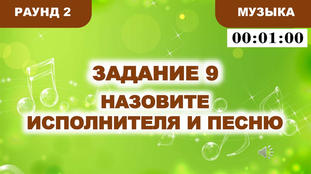 ЗАДАНИЕ 9