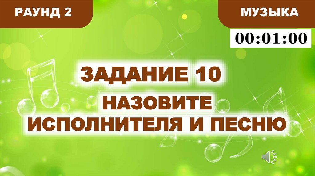 ЗАДАНИЕ 10