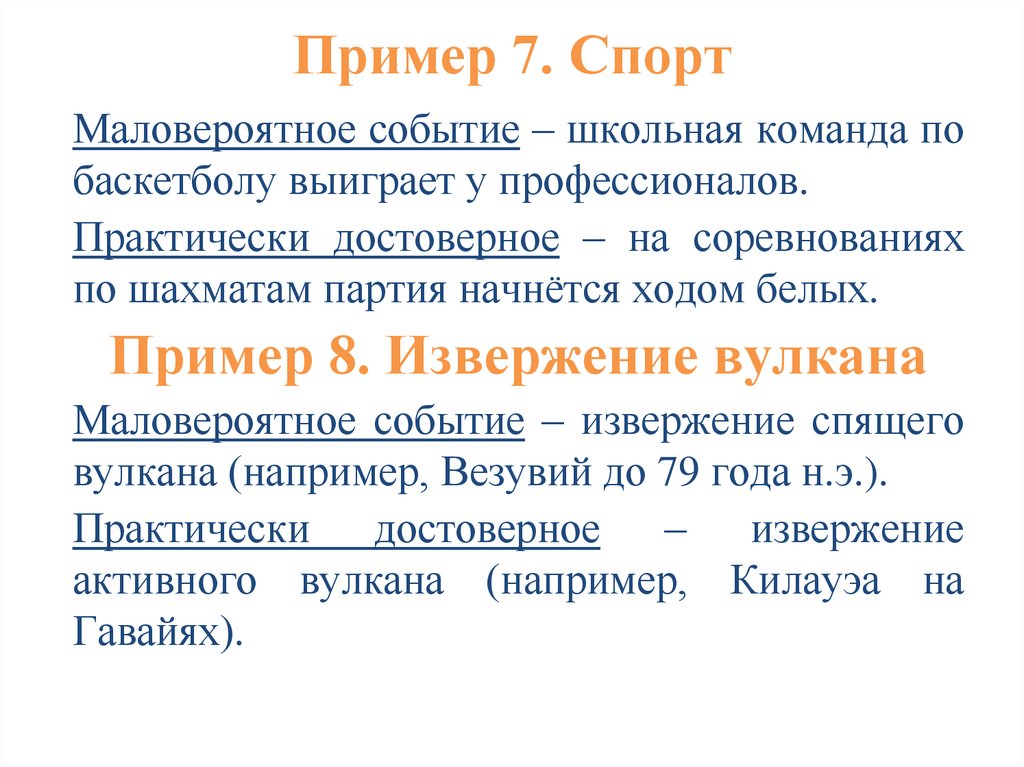 Пример 7. Спорт