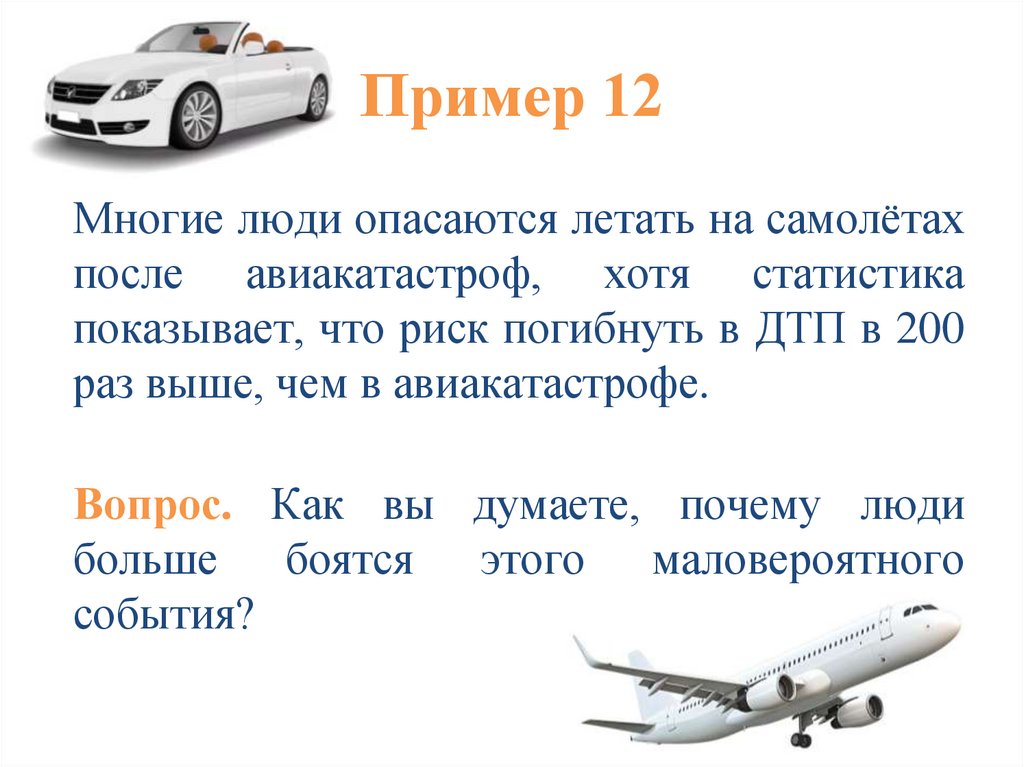 Пример 12
