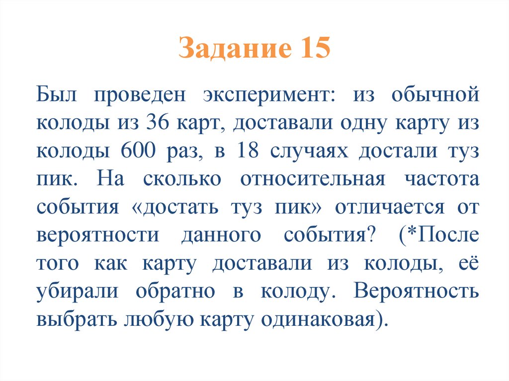 Задание 15