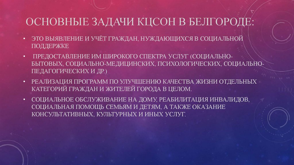 Основные задачи КЦСОН в Белгороде: