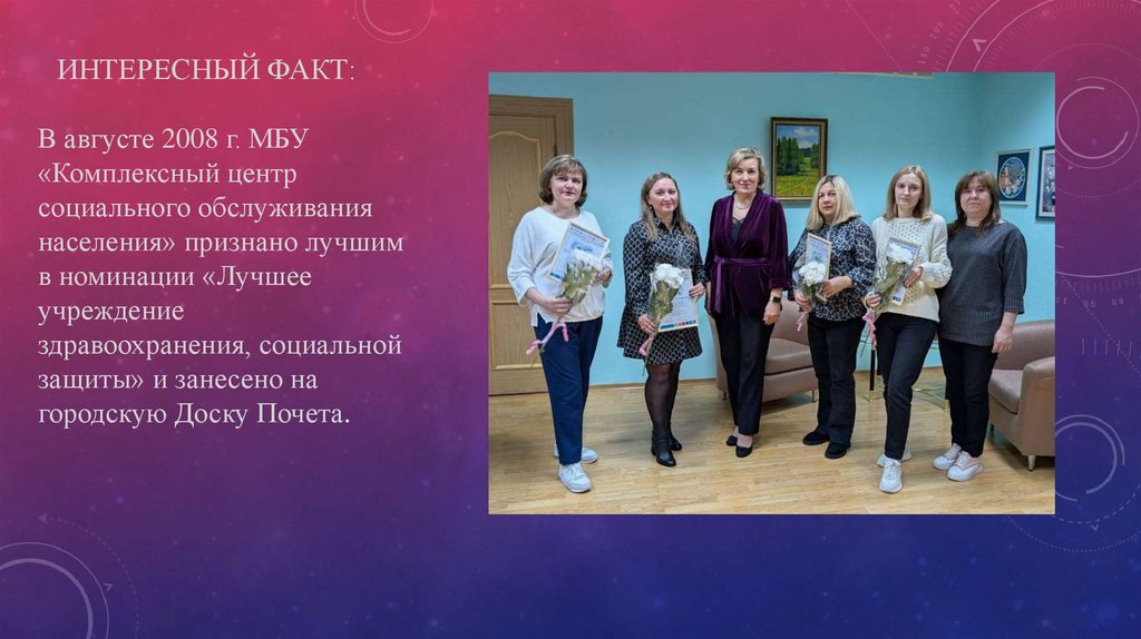 Интересный факт: