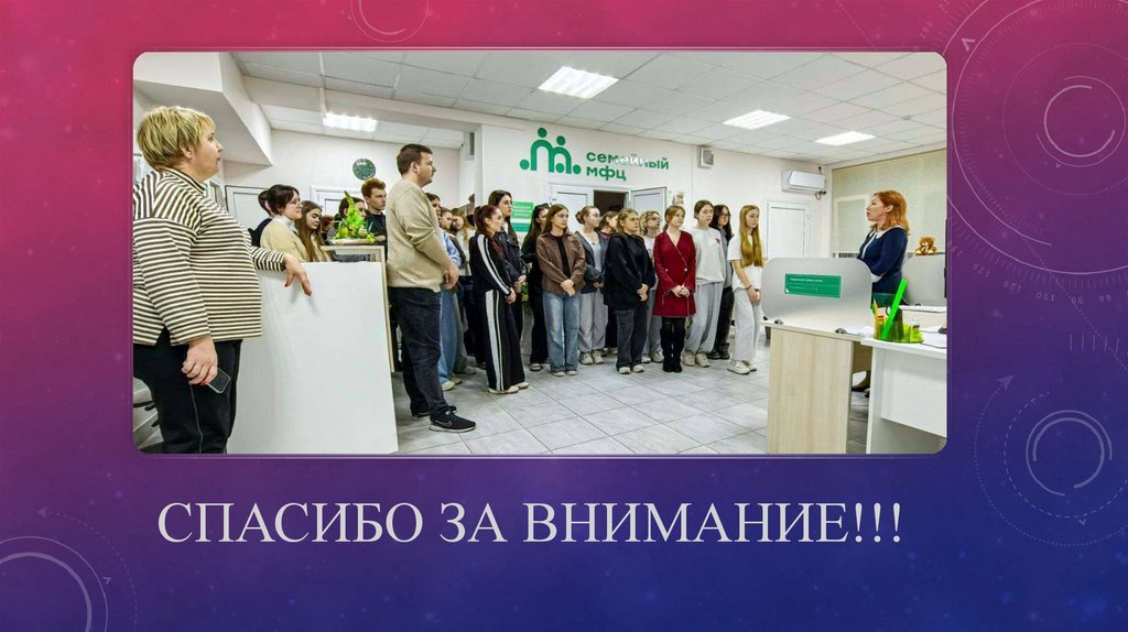 Спасибо за внимание!!!