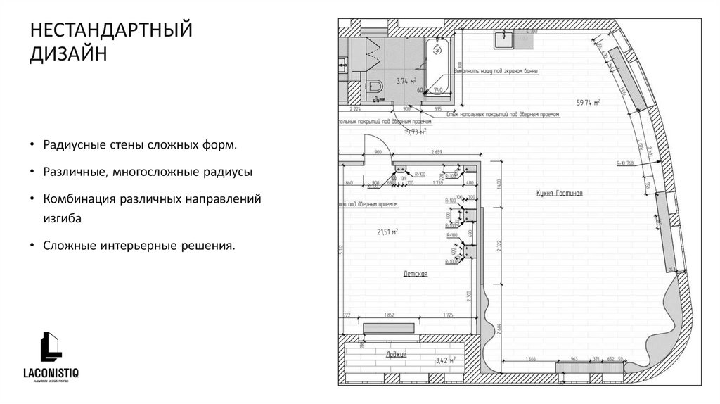 НЕСТАНДАРТНЫЙ ДИЗАЙН