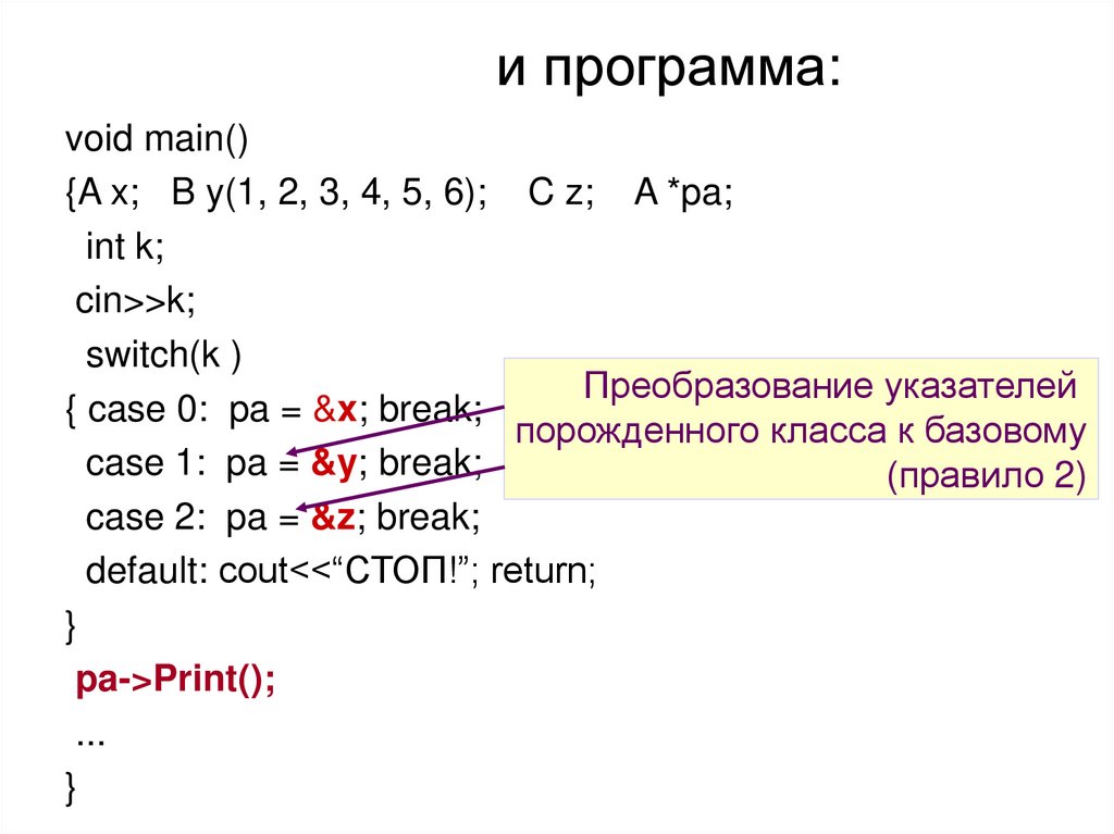 и программа: