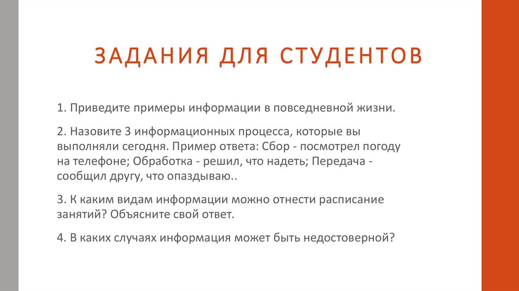 ЗАДАНИЯ ДЛЯ СТУДЕНТОВ