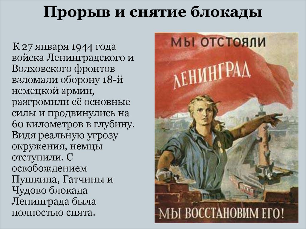 Прорыв и снятие блокады