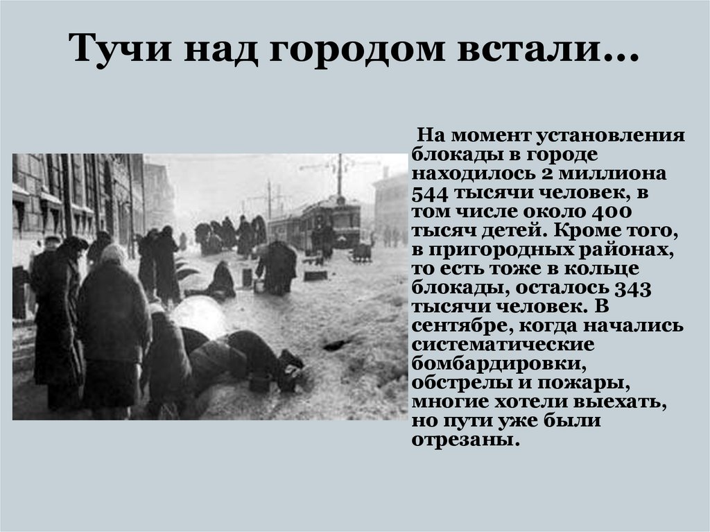 Тучи над городом встали...