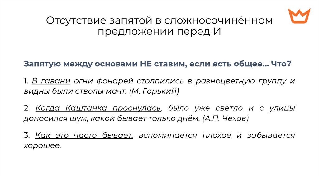 Отсутствие запятой в сложносочинённом предложении перед И