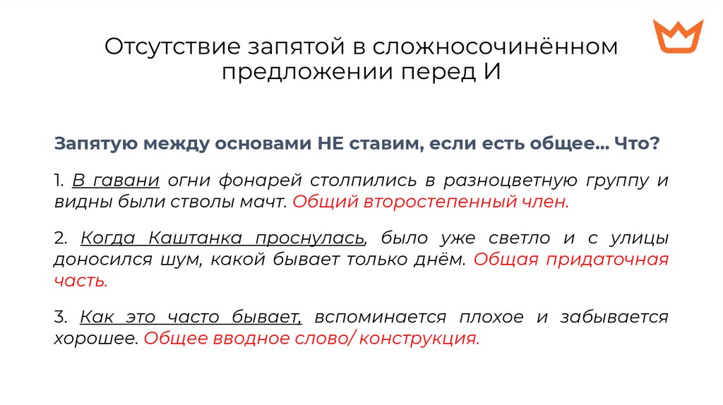 Отсутствие запятой в сложносочинённом предложении перед И