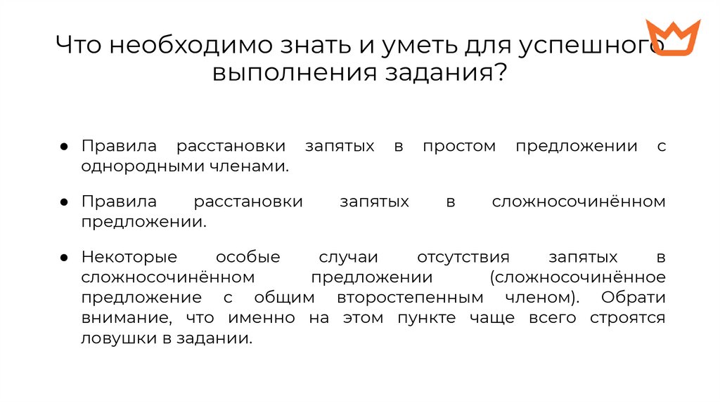 Что необходимо знать и уметь для успешного выполнения задания?